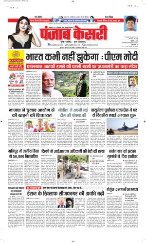 Date 23-04-2026 Punjab Kesari Madhya Pradesh Main