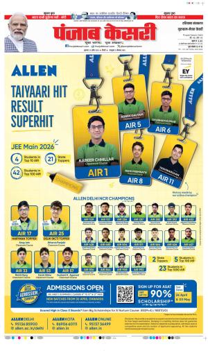  Date 23-04-2026 Punjab Kesari Gurugram