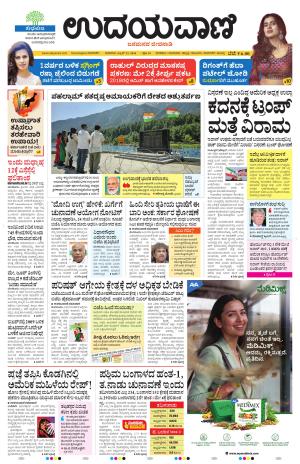 Davanagere Edition