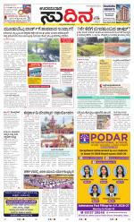 Sudina(Udupi)