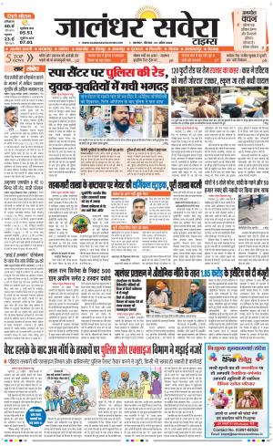 Jalandhar Savera