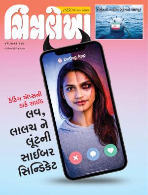 Chitralekha Gujarati - 04 May, 2026