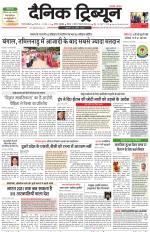 Dainik Tribune (Gurgaon Edition)
