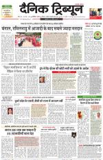 Dainik Tribune (Karnal Edition)
