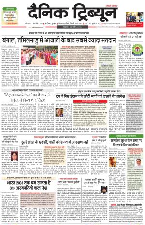 Dainik Tribune (Karnal Edition)