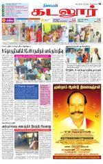 cuddalore supplement