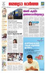 Metrovaartha - Kozhikode