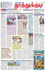 Tuticorin-Tirunelveli Supplement