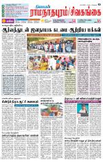 Sivagangai- Madurai Supplement