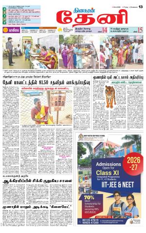 Theni-Madurai Supplement