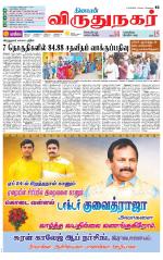 Virudhunagar-Madurai Supplement