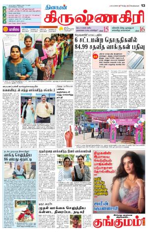Krishnagiri-Salem Supplement