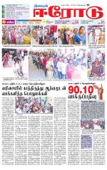 Erode-Coimbatore Supplement