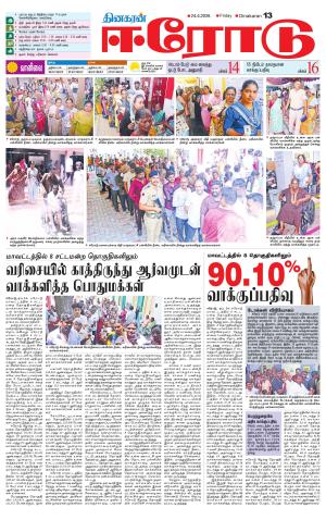 Erode-Coimbatore Supplement