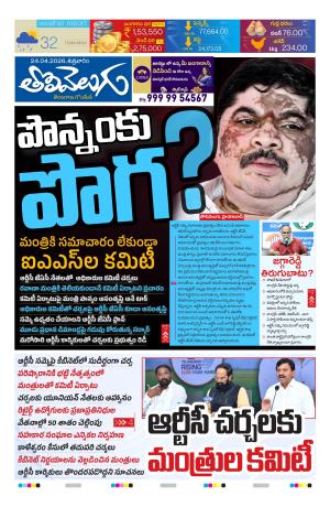 Tolivelugu Epaper 24 April 2026