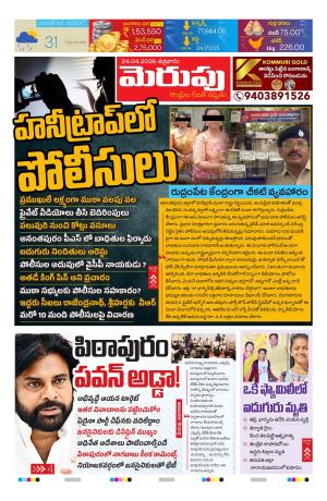 Merupu Epaper 24April 2026