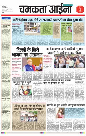 Chamakta Aina (11.01.15)