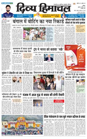 Divya Himachal Chandigarh