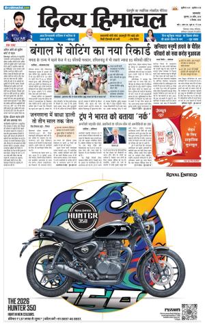 Divya Himachal Pathankot