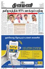 Dinamani - Thoothukudi