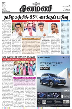 Dinamani - Cuddalore