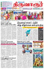 Thiruvarur-Trichy Supplement