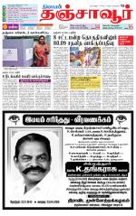 Thanjavur-Trichy Supplement
