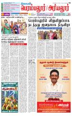 Perambalur-Trichy Supplement