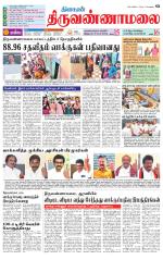 Tiruvannamalai-Vellore Supplement