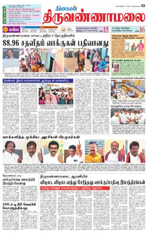 Tiruvannamalai-Vellore Supplement