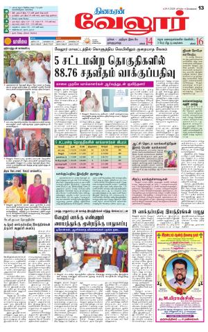 Vellore Supplement