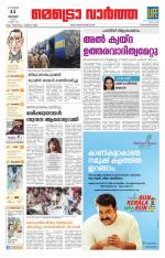 Metrovaartha - Thiruvananthapuram