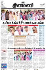 Dinamani - Dharmapuri