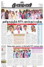 Dinamani-Chennai