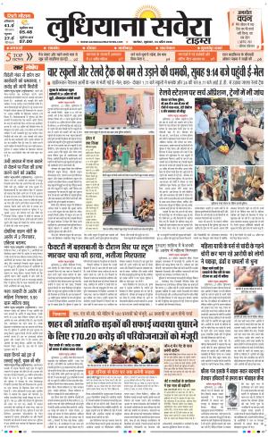 Ludhiana Savera