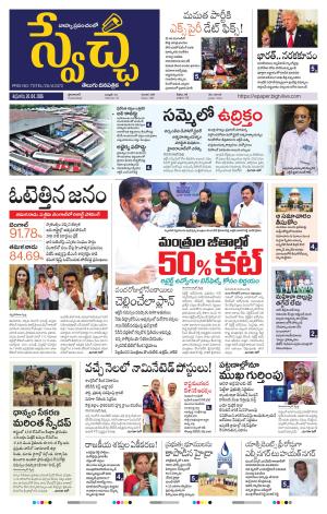 Swetcha daily TG epaper 24.04.2026