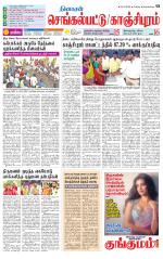 Kanchipuram-Chennai Supplement