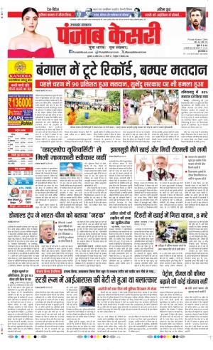  Date 24-04-2026 Punjab Kesari Uttrakhand Main