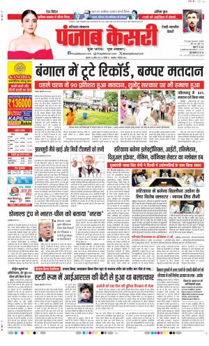  Date 24-04-2026 Punjab Kesari Rewari 