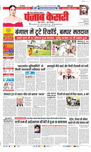  Date 24-04-2026 Punjab Kesari Noida
