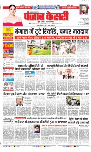  Date 24-04-2026 Punjab Kesari Lucknow