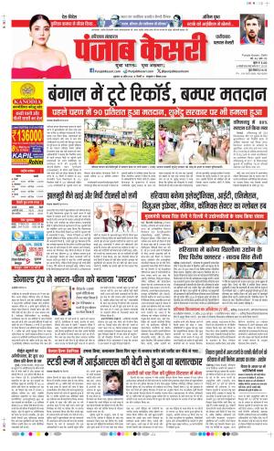  Date 24-04-2026 Punjab Kesari Faridabad