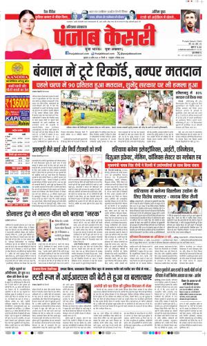  Date 24-04-2026 Punjab Kesari Bahadurgarh