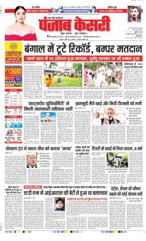 Date 24-04-2026 Punjab Kesari Aligarh