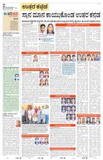 Uttara Kannada