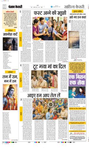 Punjab Kesari Scholar