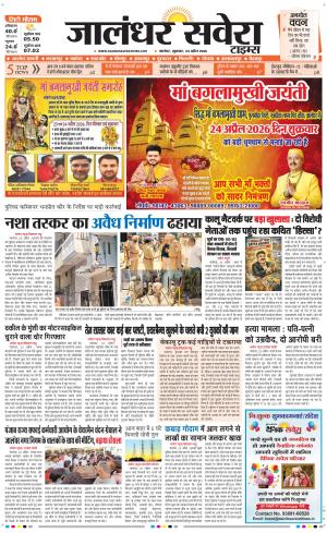 Jalandhar Savera