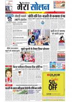 Divya Himachal Shimla+Mera Solan +Aastha