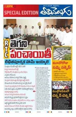 Tolivelugu Special Edition Epaper 24 April 2026