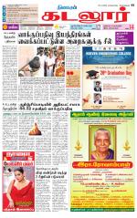 cuddalore supplement